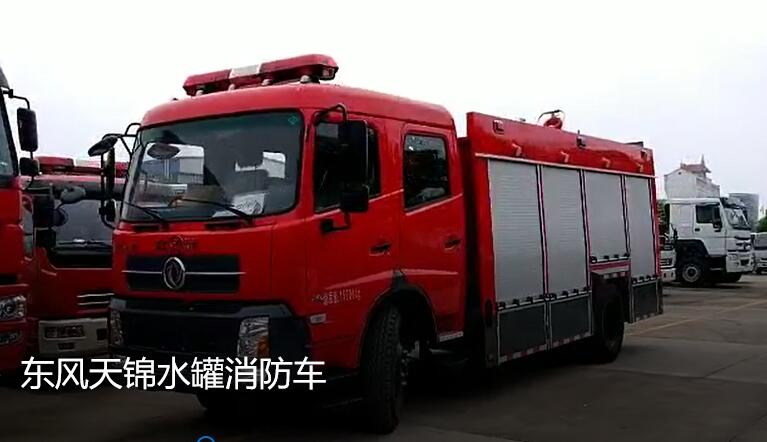 东风天锦水罐消防车视频展示