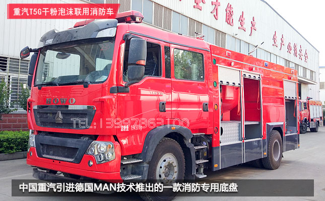 底盘采用中国重汽引进德国MAN技术推出的一款消防专用底盘改装