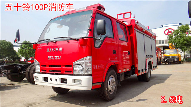 五十铃100P消防车|2.5吨消防车