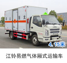 江铃易燃气体厢式运输车（4.2米）