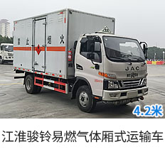 江淮骏铃蓝牌易燃气体厢式运输车(4.1米)