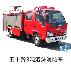 五十铃3吨泡沫消防车(国六)