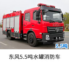 东风5.5吨水罐消防车