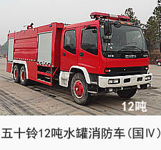 五十铃12吨水罐消防车（国四）