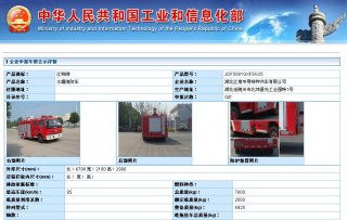 东风多利卡水罐消防车和庆铃五十铃7吨泡沫消防车将在第267批公告中下发
