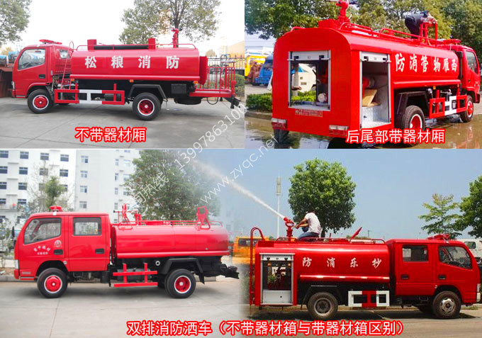 4吨消防洒水车多种改装类型选择