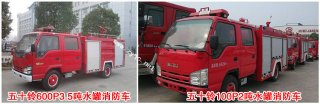 五十铃100P系列2吨水罐消防车与五十铃600P系列3.5吨水罐消防车对比