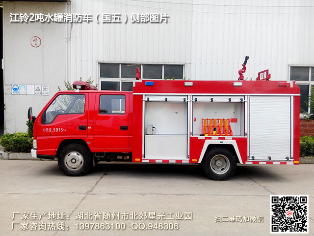 国五江铃2吨水罐消防车侧部视角图片