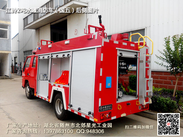 国五江铃2吨水罐消防车后侧视图图片