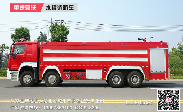豪沃25吨水罐消防车图片（侧面图）