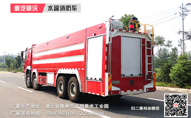 豪沃25吨水罐消防车图片（后部图片）