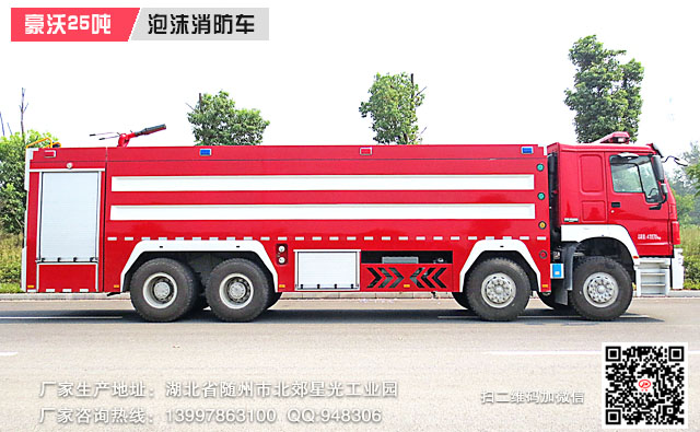豪沃25吨泡沫消防车图片（侧视图）