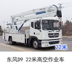 东风D9 22米高空作业车