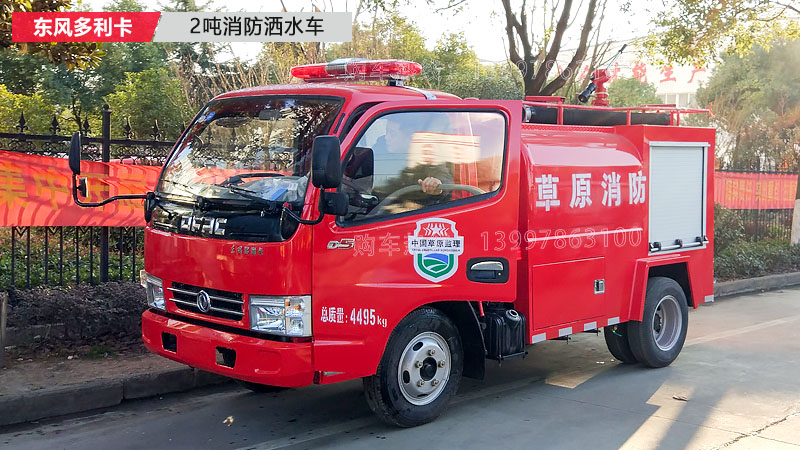 东风2吨简易消防车