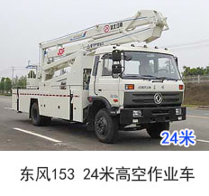 东风153高空作业车(24米)