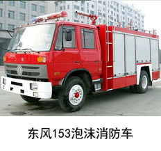 东风153泡沫消防车图片