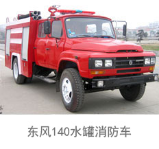 东风140水罐消防车(3.5T)