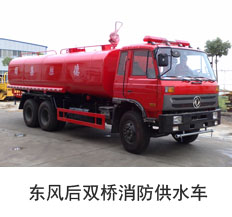 东风后双桥消防洒水车