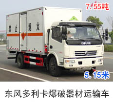 东风多利卡爆破器材运输车(7.55吨)