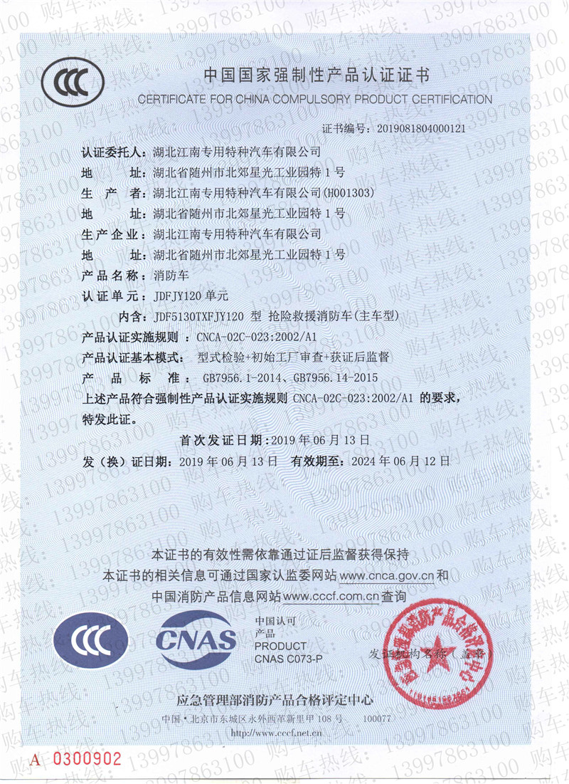 我公司重汽howo抢险救援消防车3C证书下发，可上应急牌照