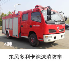 东风多利卡泡沫消防车（4T）
