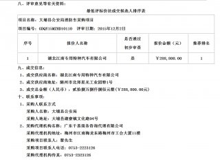 我公司成功中标广东梅州大浦县公安局消防车采购项目