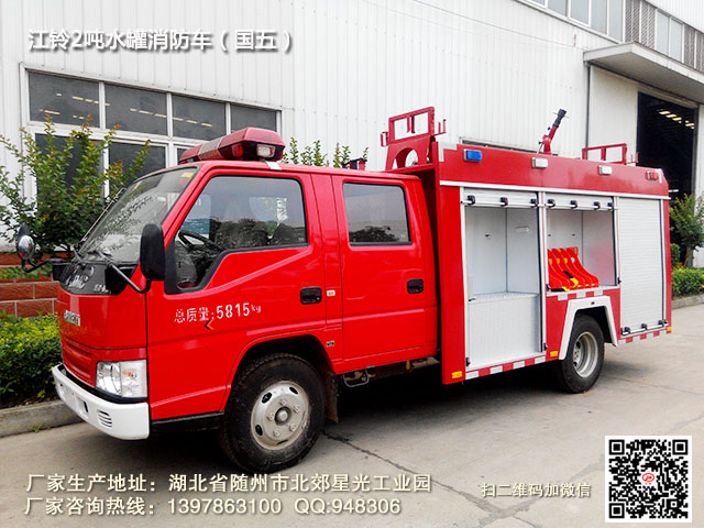 江铃国五2吨水罐消防车