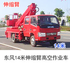 东风凯普特14米直臂式高空作业车(国五)