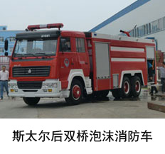 <b>斯太尔12吨泡沫消防车</b>